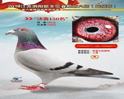欧王堡决赛第150名